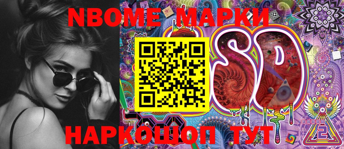 Марки N-bome 1500мкг Коммунар